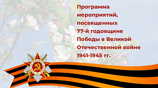 Праздничные мероприятия, посвященные Дню Победы в Великой Отечественной войне